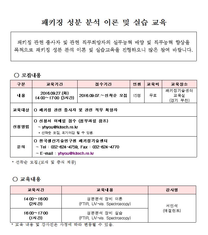 패키징 성분분석 이론 및 실습교육(2).JPG
